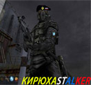 [zakon}кирюхаstalker